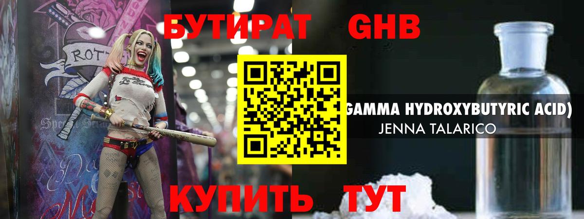 БУТИРАТ бутик Касимов