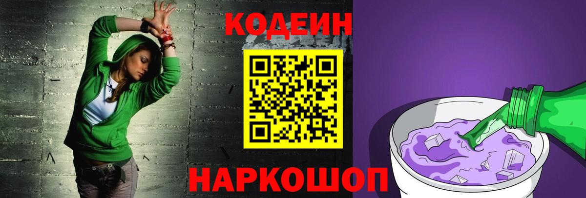 Кодеиновый сироп Lean Purple Drank Касимов