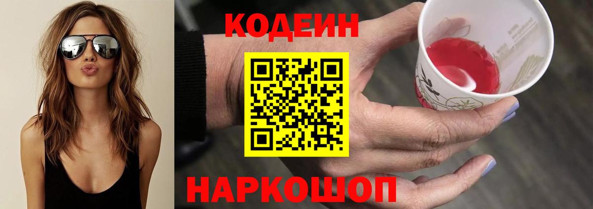 Кодеин Purple Drank  Кодеиновый сироп Lean Purple Drank  Касимов  Вход с VPN 