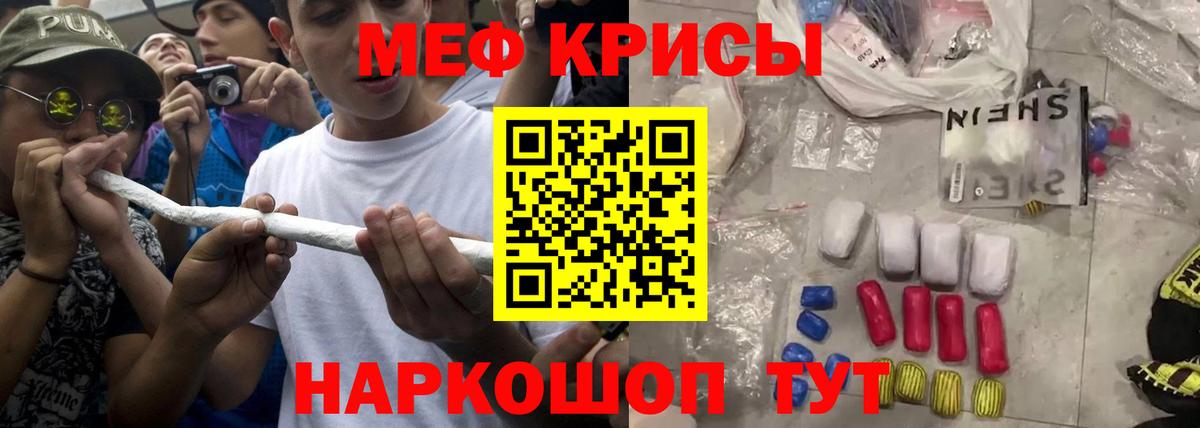 Меф мяу мяу мука Касимов